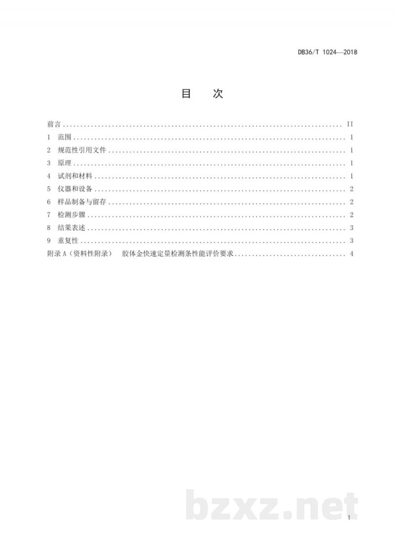 DB36/T 1024-2018饲料中黄曲霉毒素的快速筛查 胶体金快速定量法