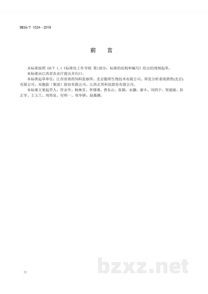 DB36/T 1024-2018饲料中黄曲霉毒素的快速筛查 胶体金快速定量法