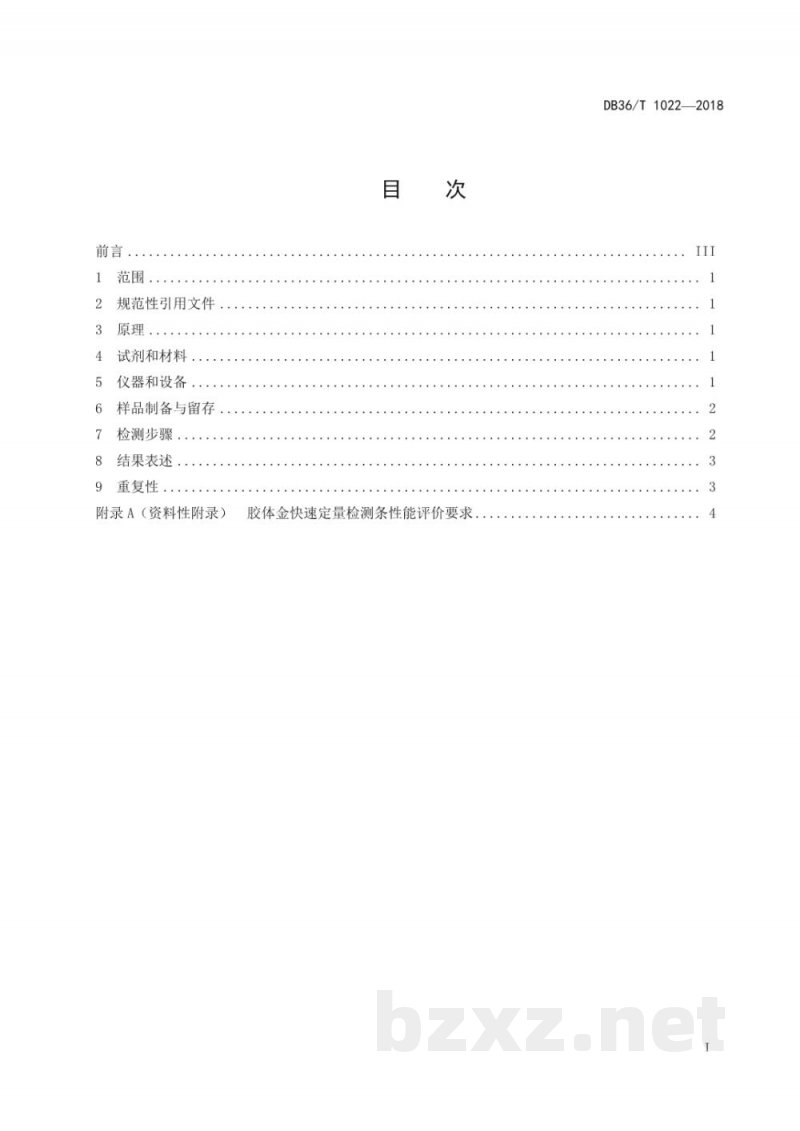 DB36/T 1022-2018饲料中T-2毒素的快速筛查 胶体金快速定量法