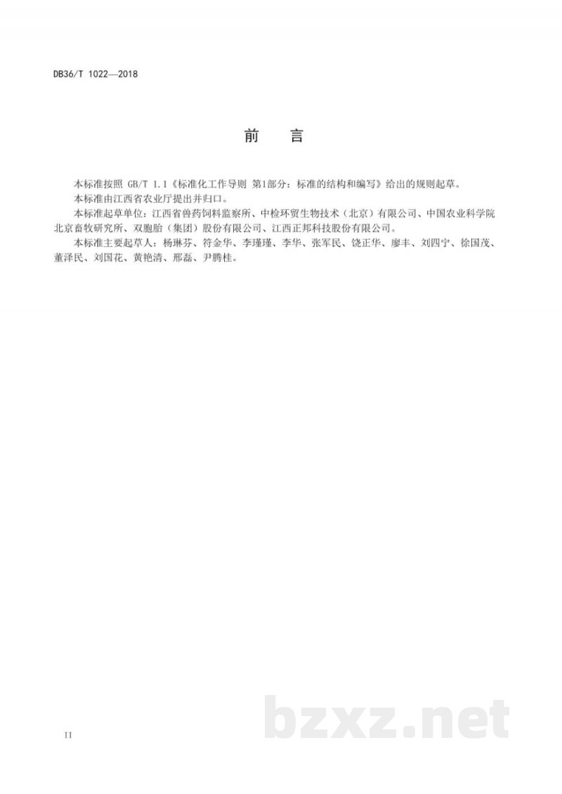 DB36/T 1022-2018饲料中T-2毒素的快速筛查 胶体金快速定量法