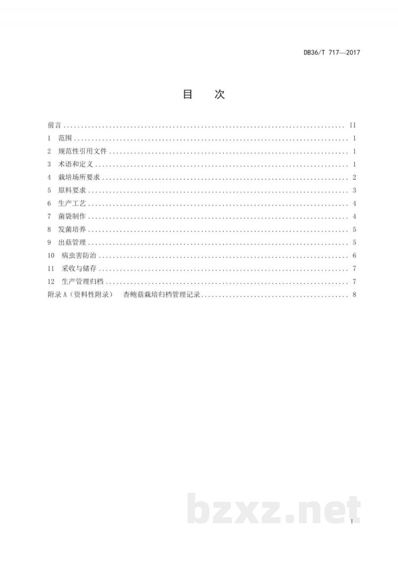 DB36/T 717-2017无公害 杏鲍菇工厂化栽培技术规程
