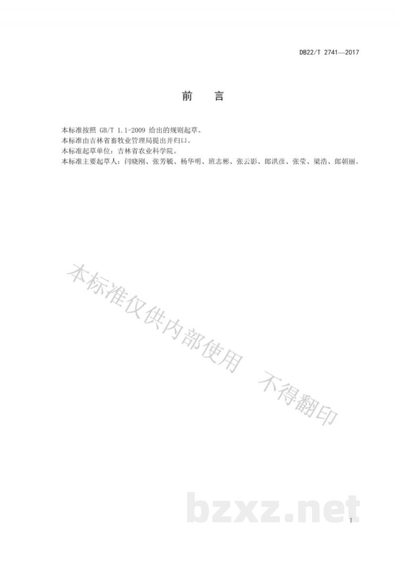 DB22/T 2741-2017乳用育成牛饲养管理技术规程