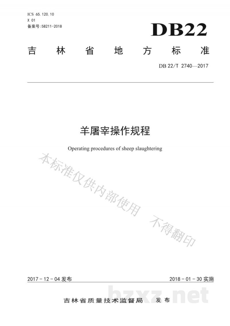 DB22/T 2740-2017羊屠宰操作规程
