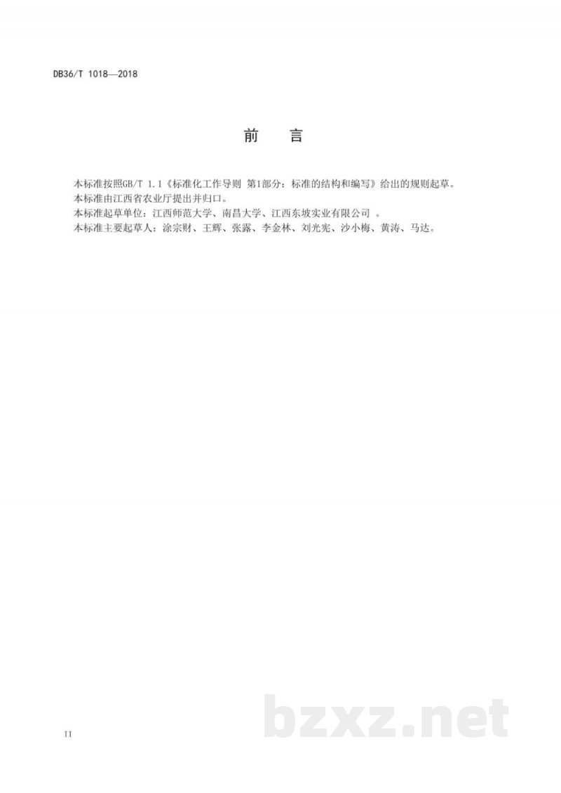 DB36/T 1018-2018无公害、绿色和有机大宗淡水鱼制品加工操作技术规范