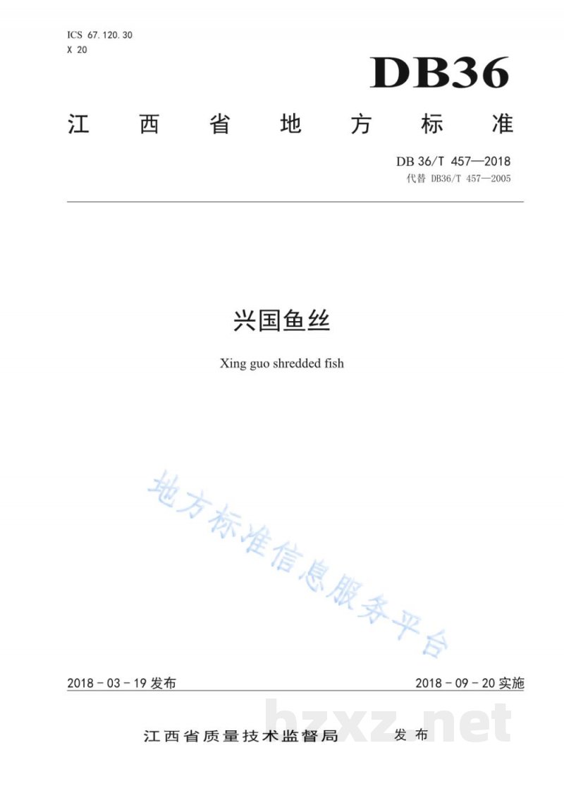 DB36/T 457-2018兴国鱼丝