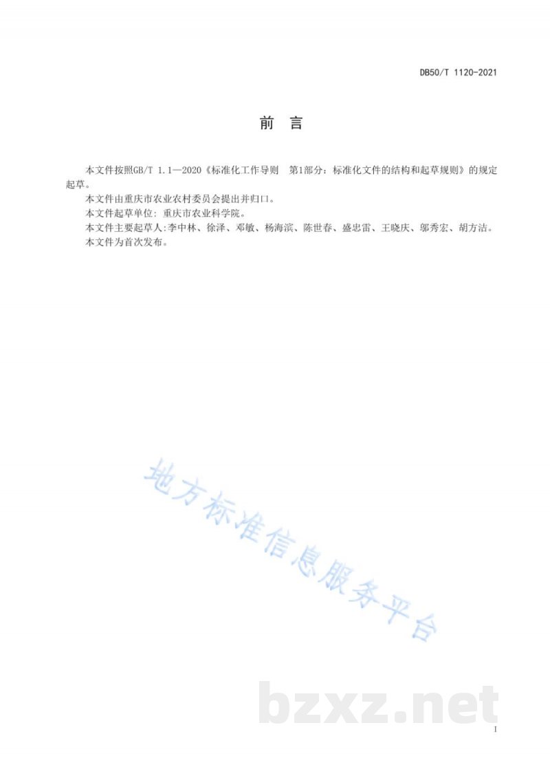 DB50/T 1120-2021茶园化肥农药减施增效技术规程