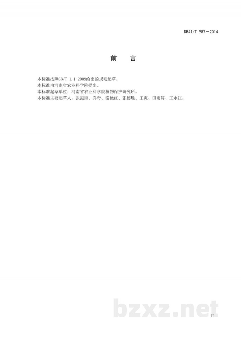 DB41/T 987-2014脱毒甘薯种薯（苗）病毒检测技术规程
