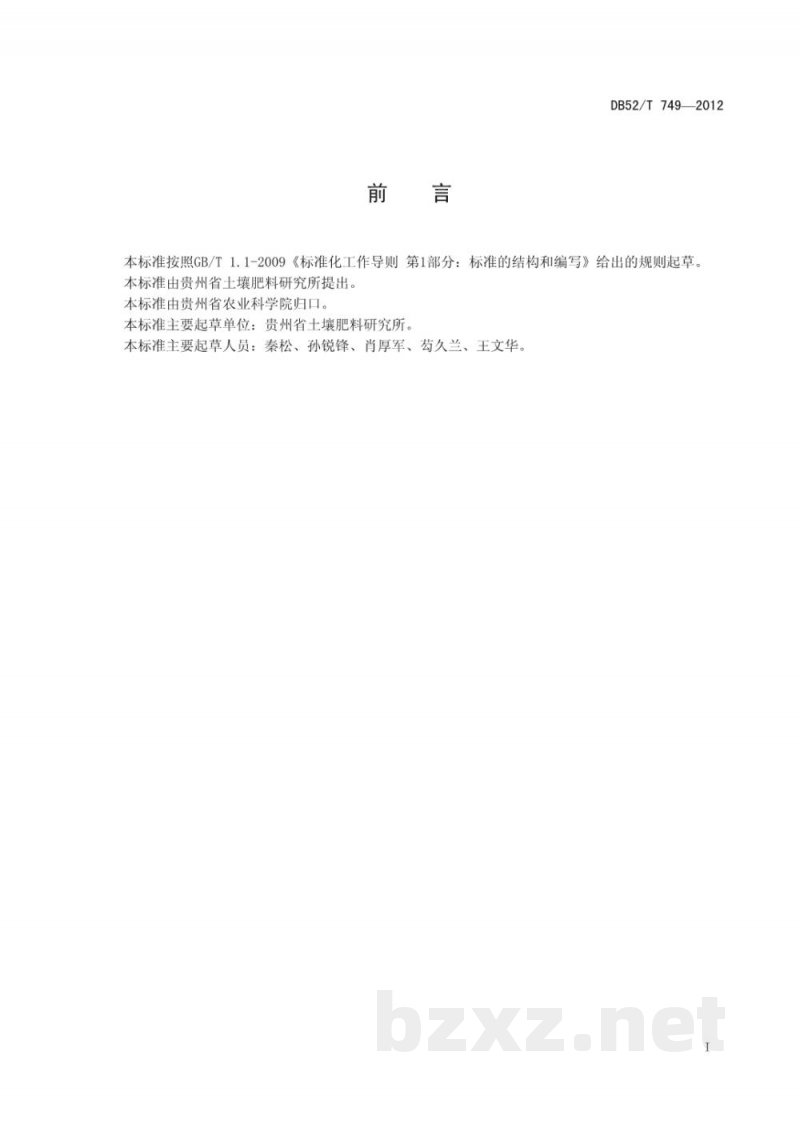 DB52/T 749-2012箭筈豌豆旱地留种技术规程