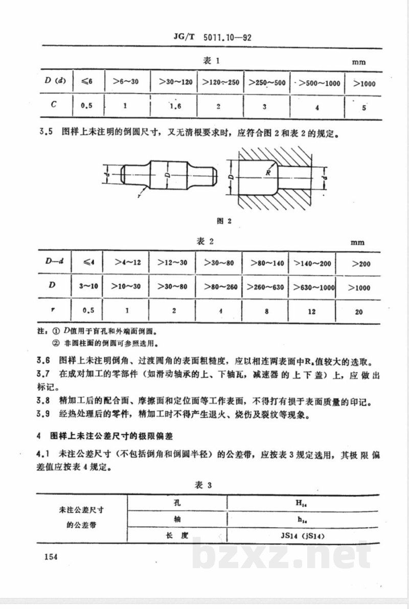 JG/T 5011.10-1992 建筑机械与设备切削加工件 通用技术条件