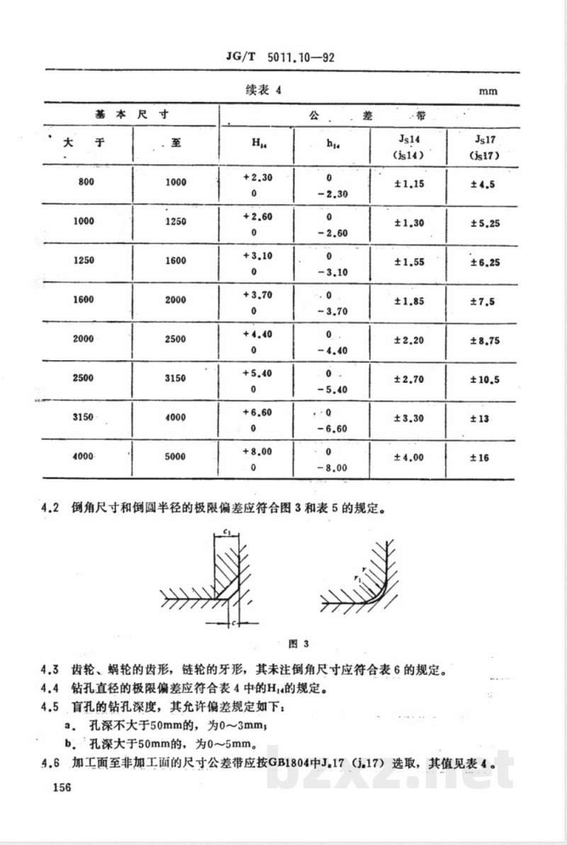 JG/T 5011.10-1992 建筑机械与设备切削加工件 通用技术条件