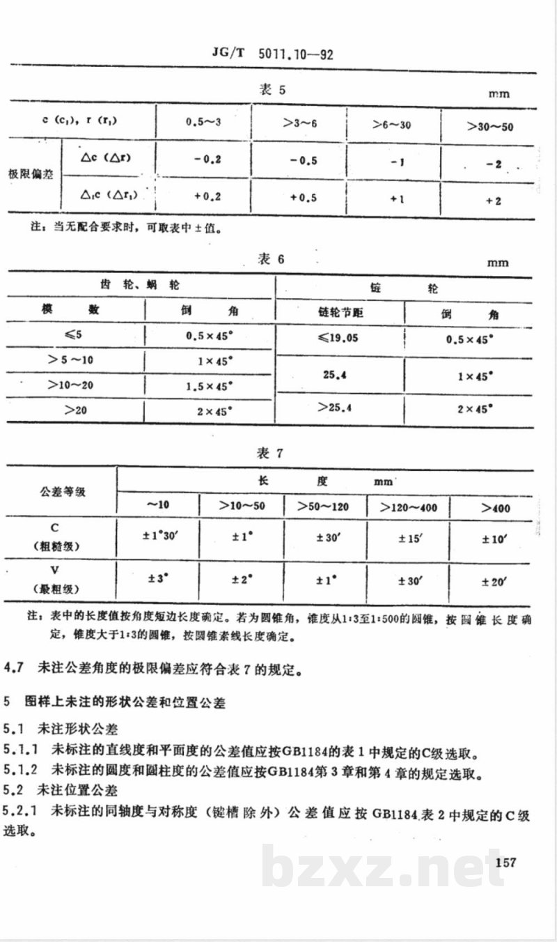 JG/T 5011.10-1992 建筑机械与设备切削加工件 通用技术条件