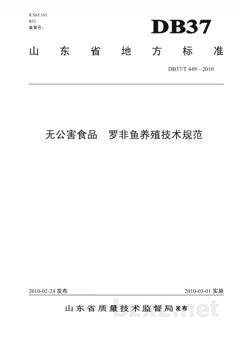 DB37/T 449-2010无公害食品 罗非鱼养殖技术规范