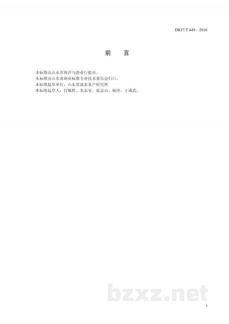 DB37/T 449-2010无公害食品 罗非鱼养殖技术规范
