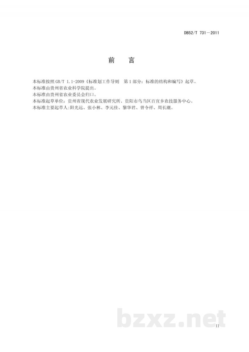DB52/T 731-2011百宜黑鸡