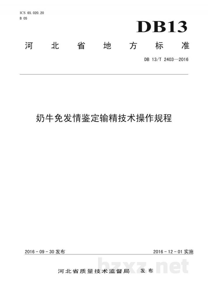 DB13/T 2403-2016奶牛免发情鉴定输精技术操作规程