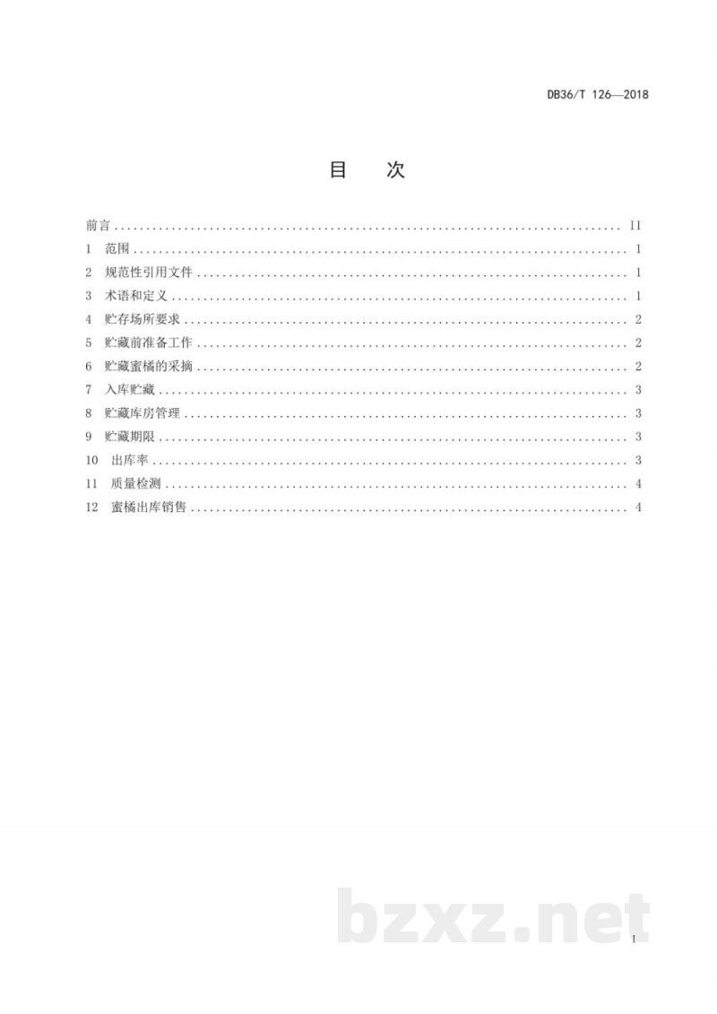 DB36/T 126-2018南丰蜜橘贮藏保鲜