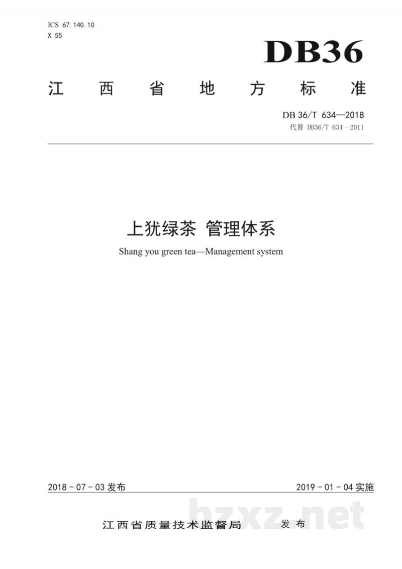 DB36/T 634-2018上犹绿茶 管理体系