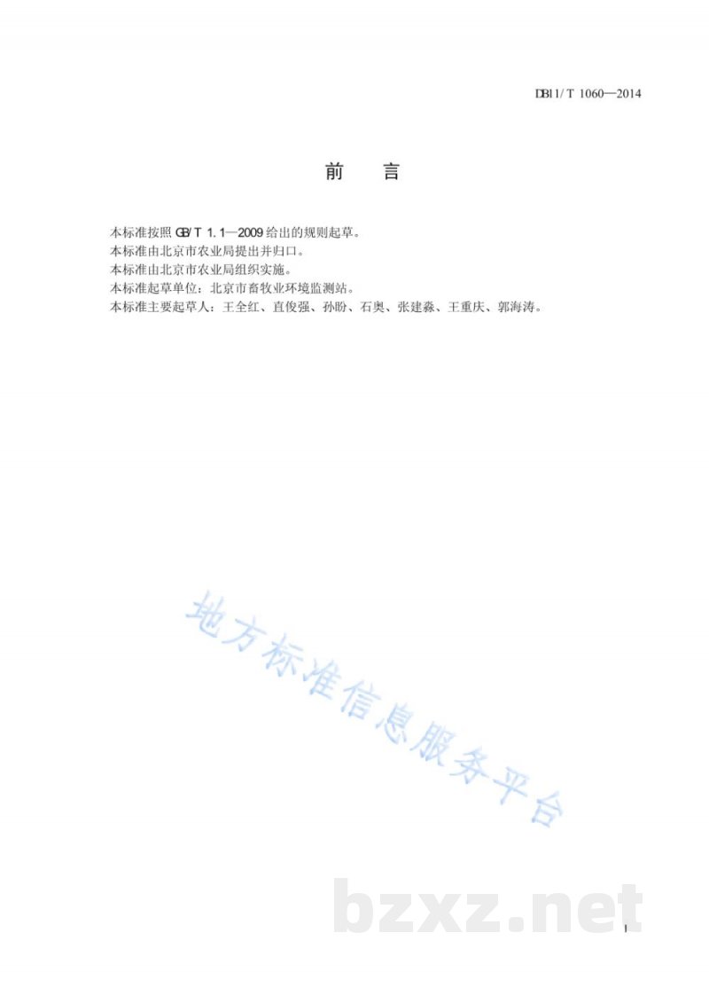 DB11/T 1060-2014生物发酵床养猪猪舍设计要求