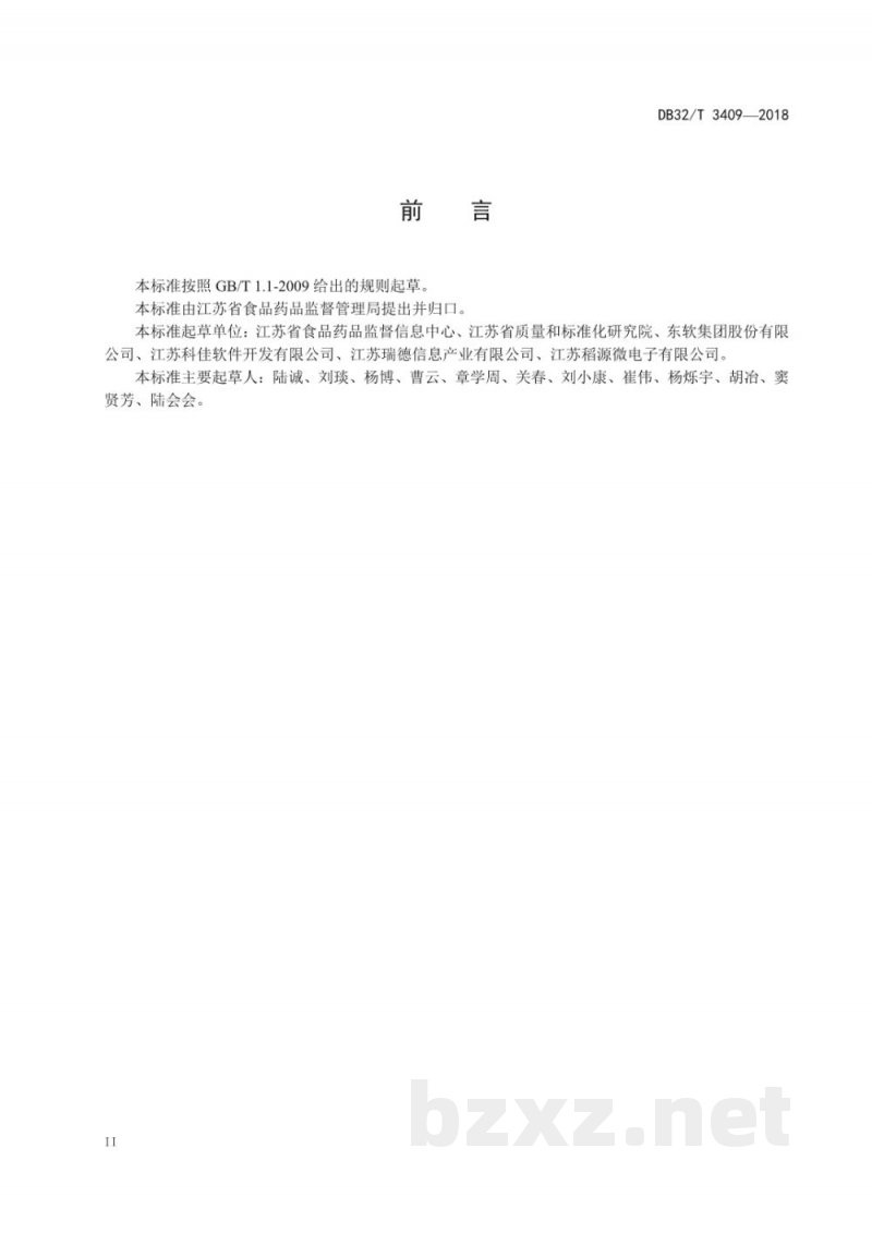 DB32/T 3409-2018食品安全电子追溯数据交换接口规范