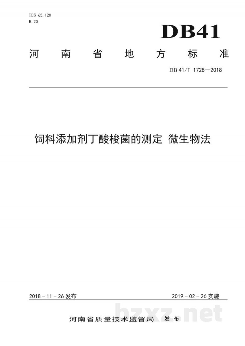 DB41/T 1728-2018饲料添加剂丁酸梭菌的测定 微生物法