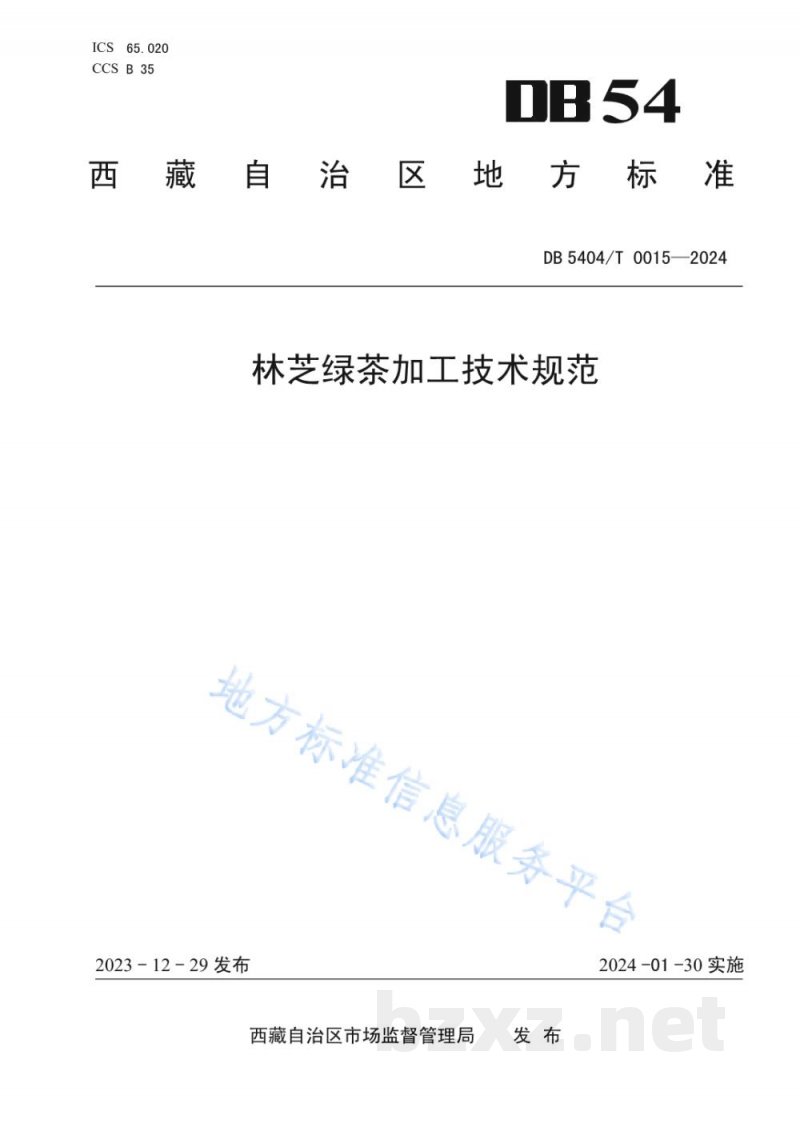 DB5404/T 0015-2024林芝绿茶加工技术规范