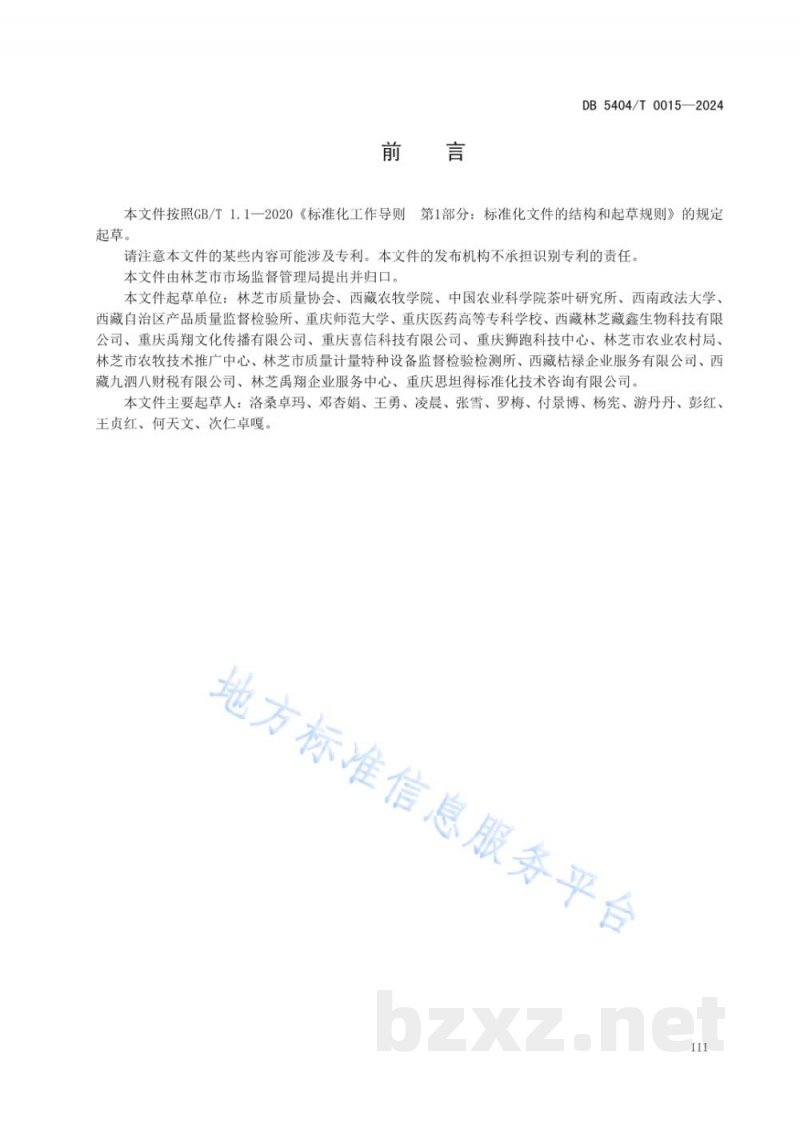 DB5404/T 0015-2024林芝绿茶加工技术规范
