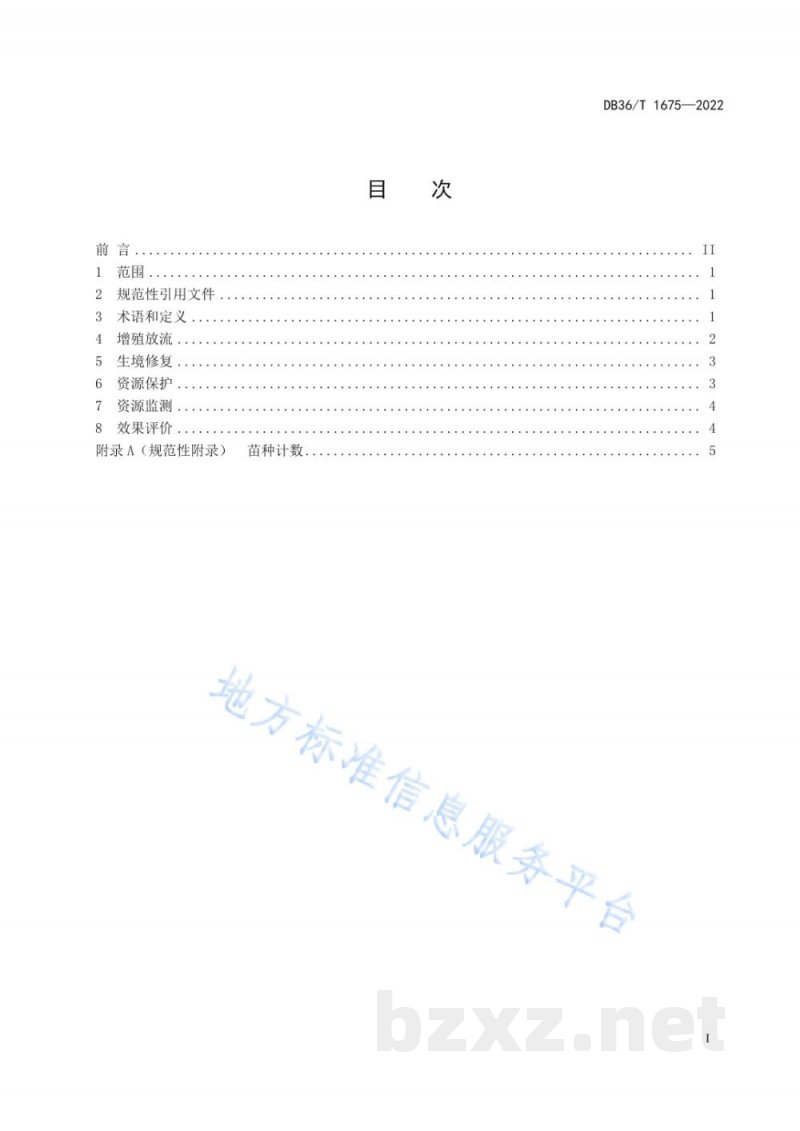 DB36/T 1675-2022中华绒螯蟹资源养护技术规程