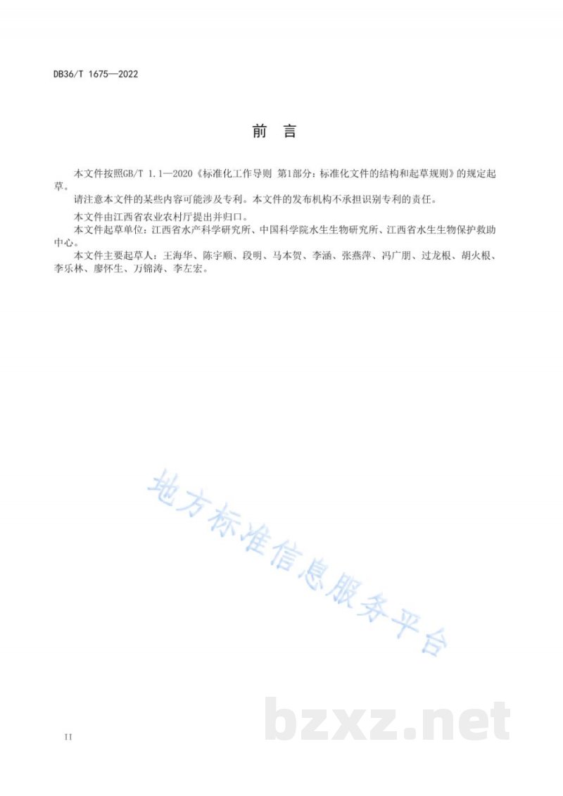 DB36/T 1675-2022中华绒螯蟹资源养护技术规程