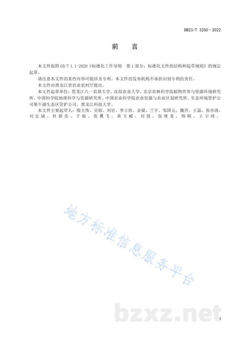 DB23/T 3250-2022应用生物炭缓解棚室土壤连作障碍技术规程