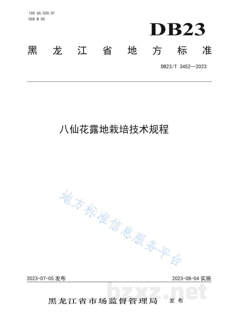 DB23/T 3452-2023八仙花露地栽培技术规程