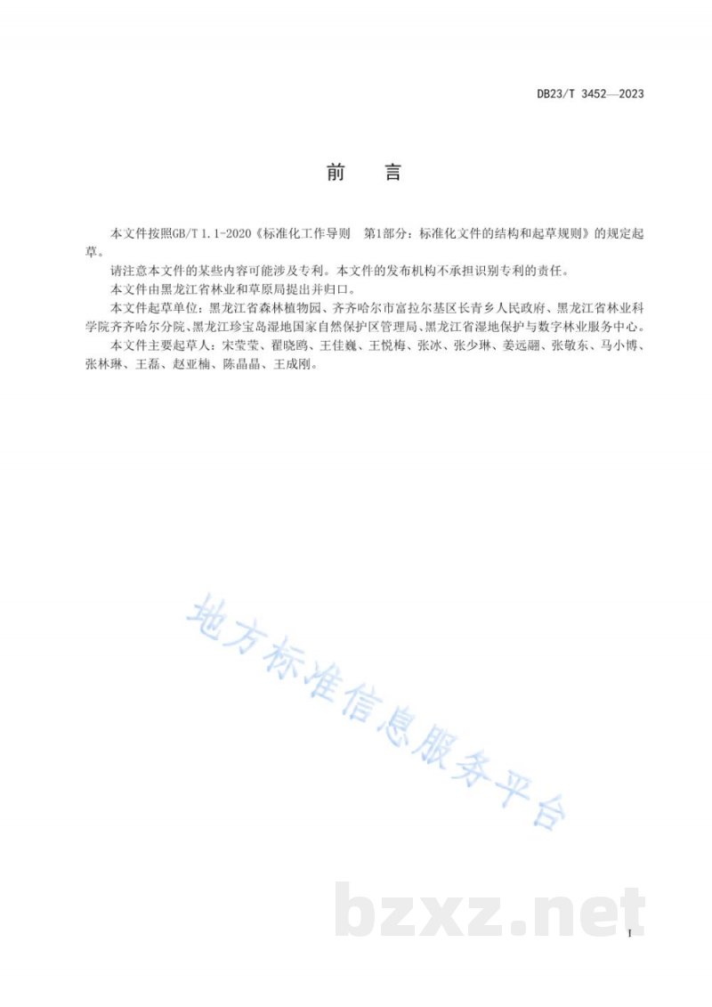 DB23/T 3452-2023八仙花露地栽培技术规程