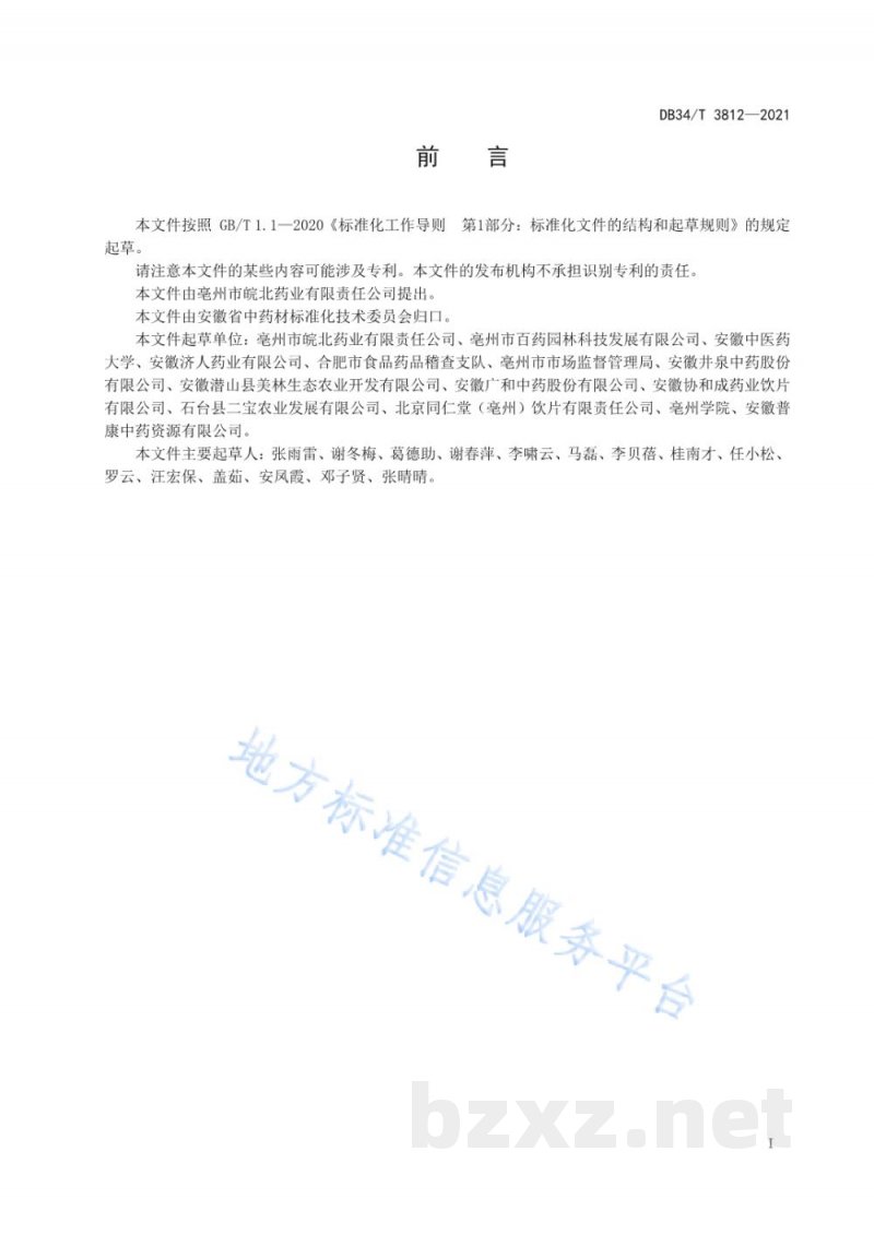 DB34/T 3812-2021中药材栽培技术规程 决明子