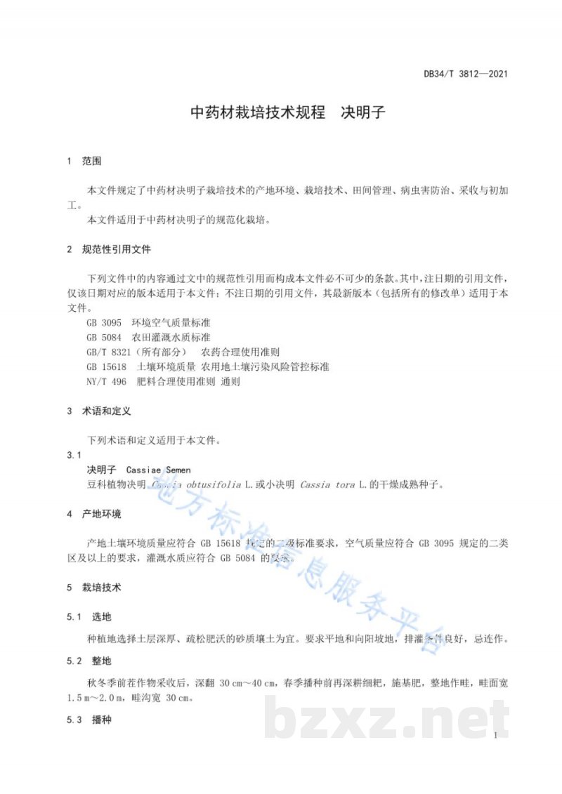 DB34/T 3812-2021中药材栽培技术规程 决明子