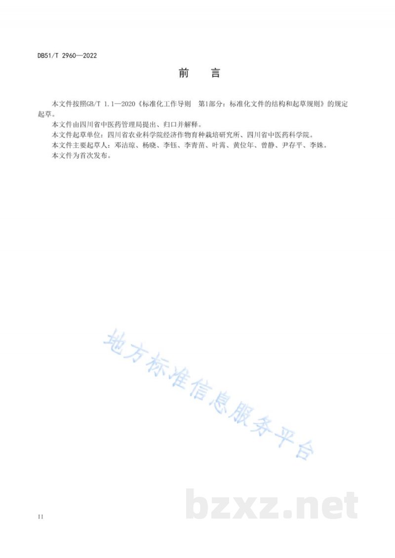 DB51/T 2960-2022黄蜀葵生产技术规程