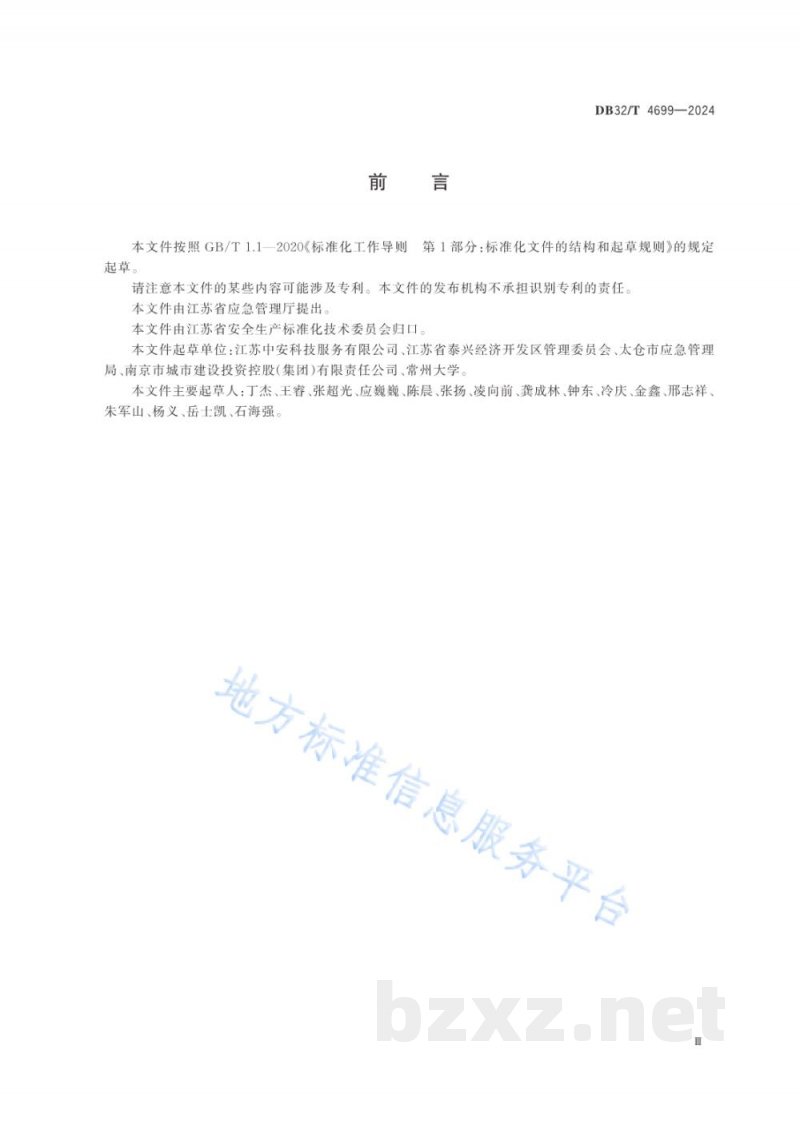 DB32/T 4699-2024企业应急能力评估规范