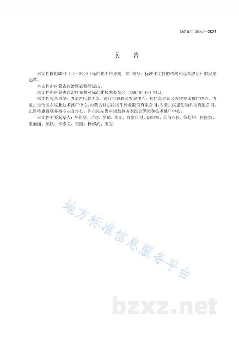 DB15/T 3627-2024肉用母牛-犊牛饲养技术规范