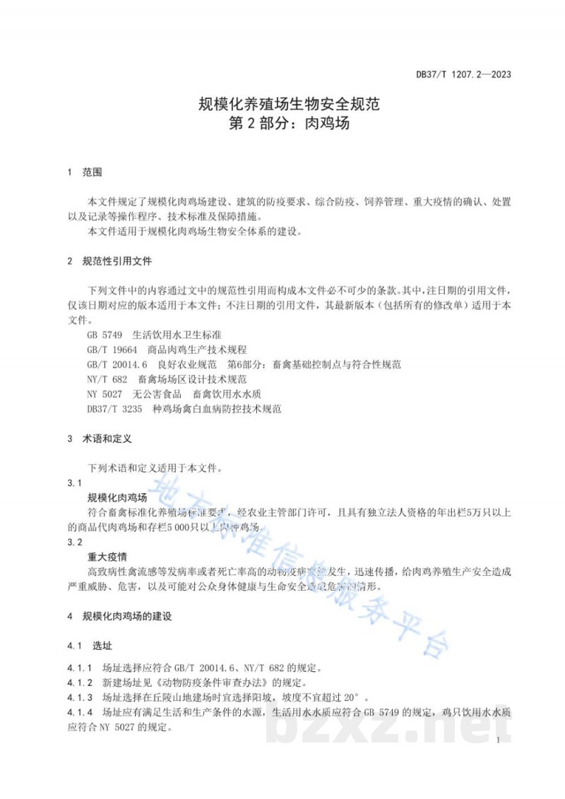 DB37/T 1207.2-2023规模化养殖场生物安全规范 第2部分：肉鸡场