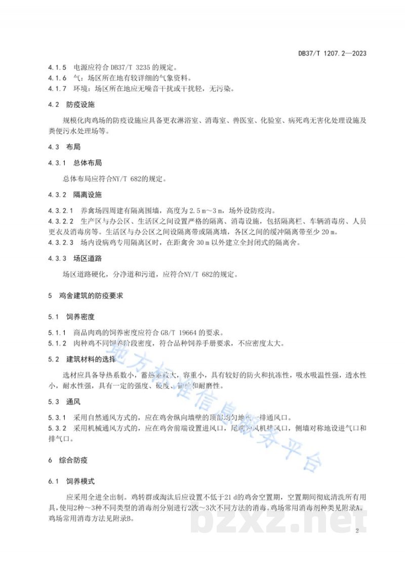 DB37/T 1207.2-2023规模化养殖场生物安全规范 第2部分：肉鸡场