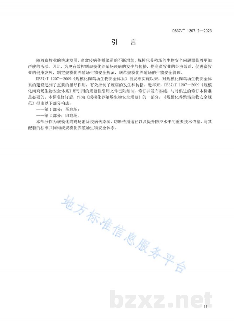 DB14/T 3417-2025长裂太行菊育苗技术规程