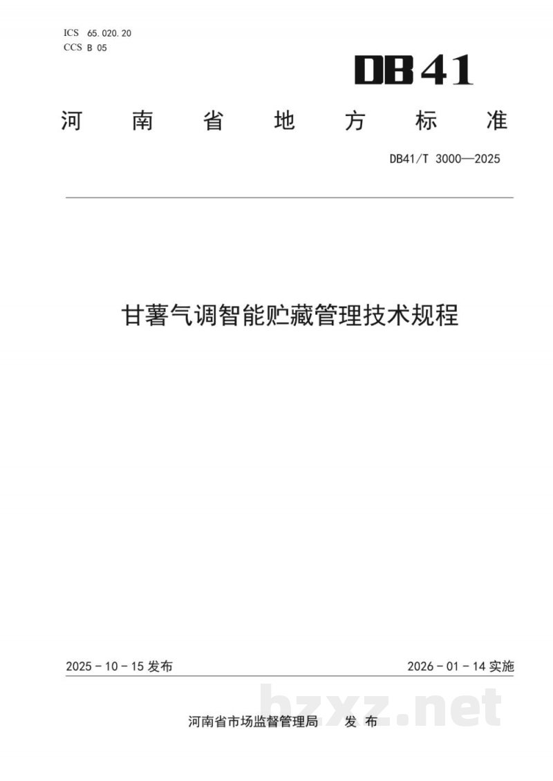 DB41/T 3000-2025甘薯气调智能贮藏管理技术规程