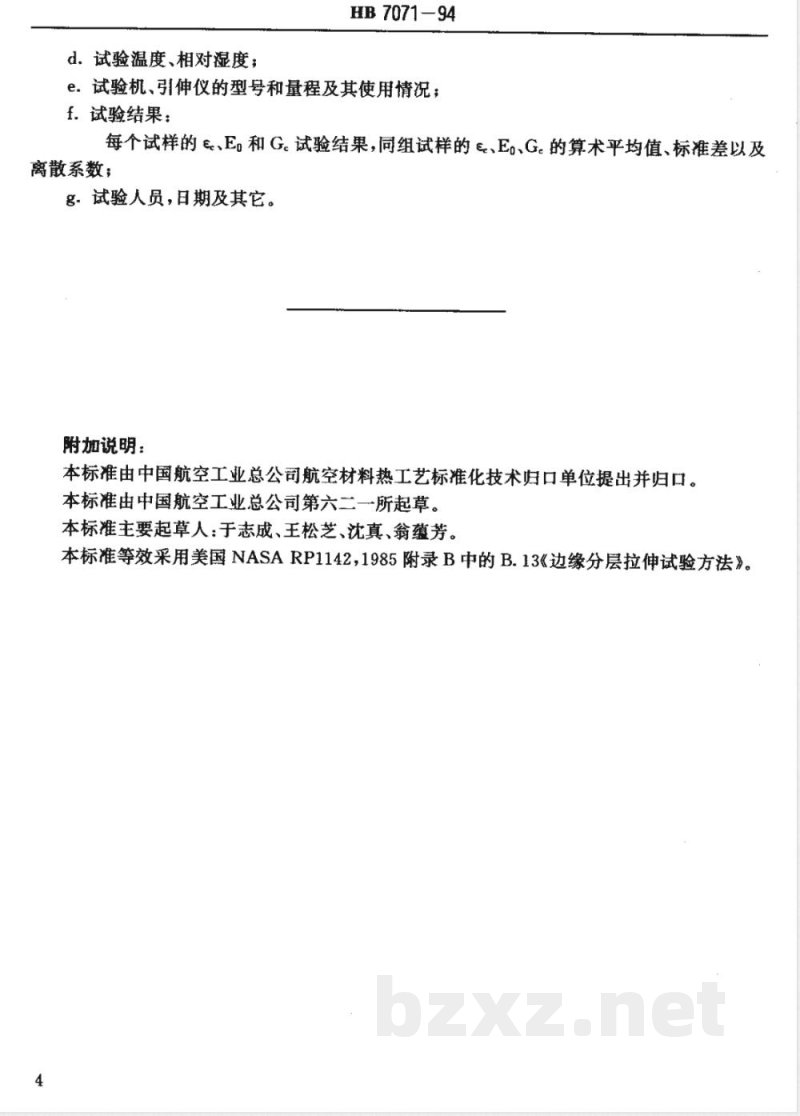HB 7071-1994 碳纤维复合材料层合板边缘分层拉伸试验方法
