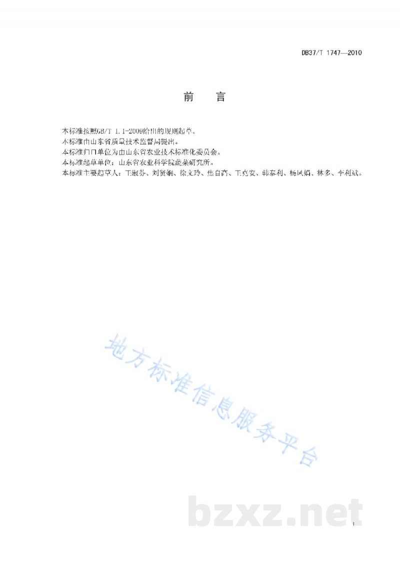 DB37/T 1747-2010绿色食品 萝卜生产技术规程