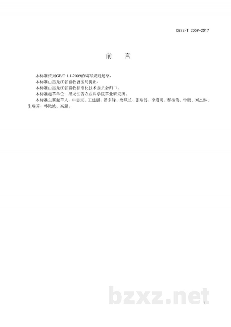 DB23/T 2059-2017羊草青干草质量评定技术规程