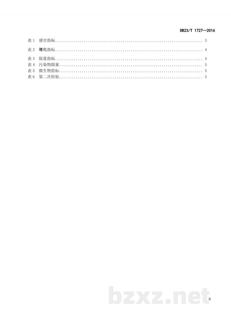 DB23/T 1727-2016地理标志产品 克东天然苏打水