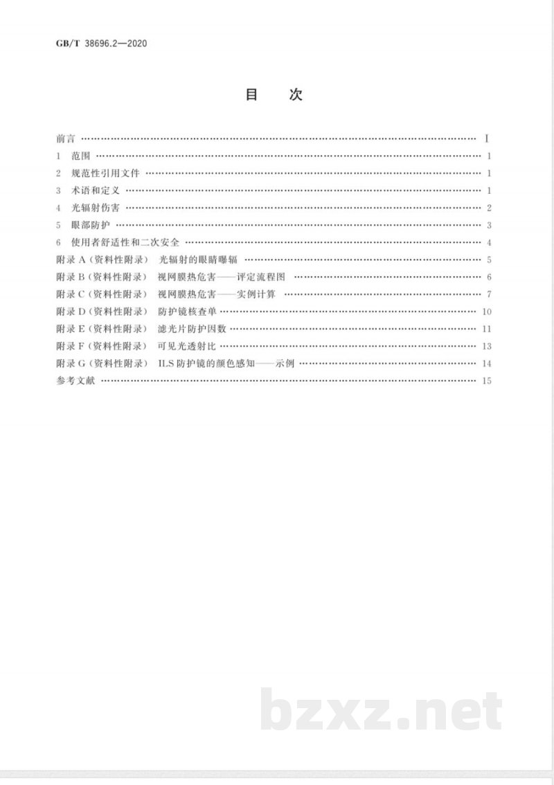 GB/T 38696.2-2020眼面部防护 强光源（非激光）防护镜 第2部分：使用指南 