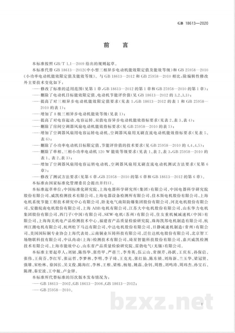 GB 18613-2020E电动机能效限定值及能效等级（英文版） 