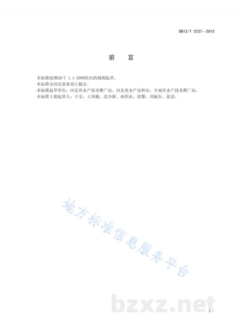 DB13/T 2237-2015凡纳滨对虾仔虾淡化标粗技术规范