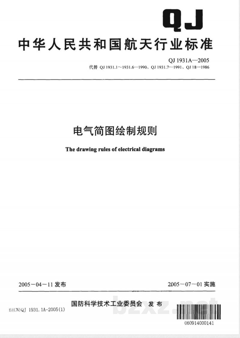 QJ 1931.7A-2005 电气简图绘制规则 第7部分:总布置图
