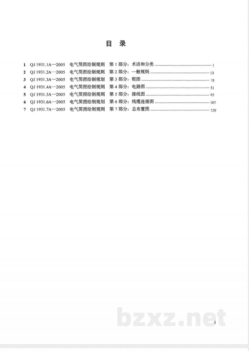 QJ 1931.7A-2005 电气简图绘制规则 第7部分:总布置图