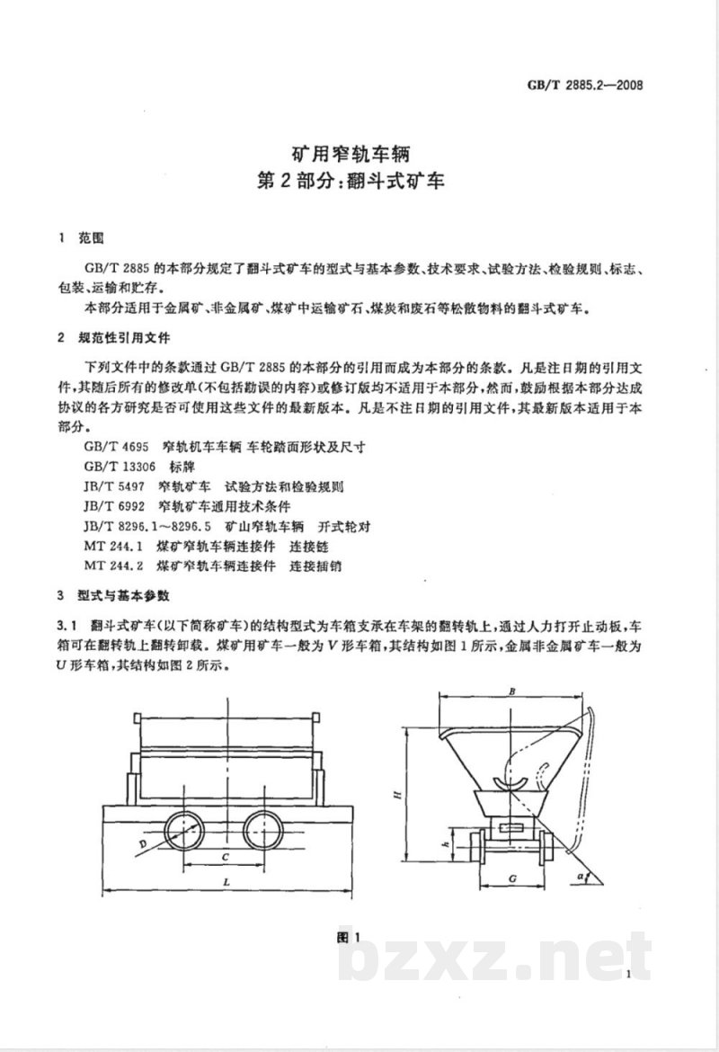 GB/T 2885.2-2008 矿用窄轨车辆 第2部分: 翻斗式矿车